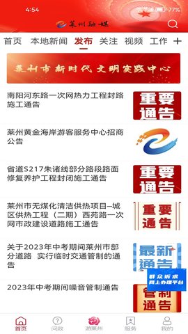 莱州融媒 0.0.62  2