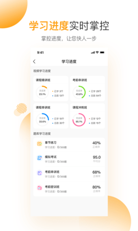 网校学堂 4.8.00  3