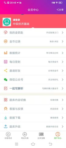 中级经济基础总题库 6.2.4  2