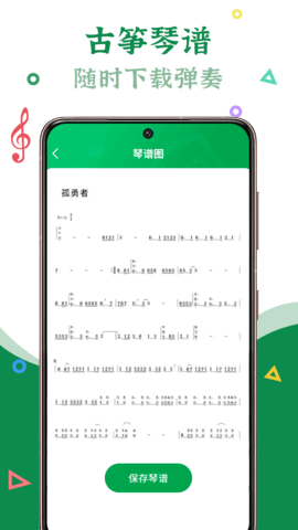 手机古筝 1.1.4 安卓版 3