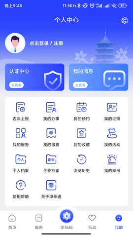 漳州通 6.1.5  4