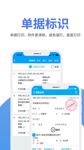 管家婆物联通 V9.1.0(2023-11-13)  4