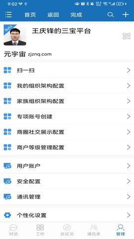 智能人 2.0.12 安卓版 4