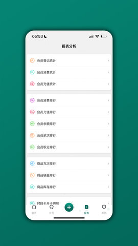 会员管理家 06.06.03  2