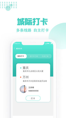 玖玖约车司机端 2.6.7 最新版 2