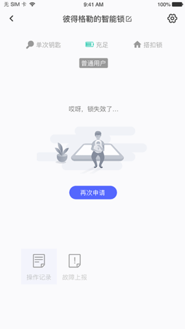 优特智能云锁 v2.7.7  4