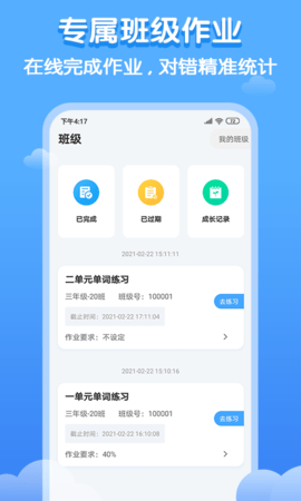 双英口语 3.1.0  1