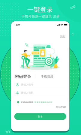 考啦考啦 5.2.0 官方版 1