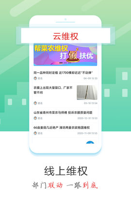 蔬菜云 1.0.10 官方版 1