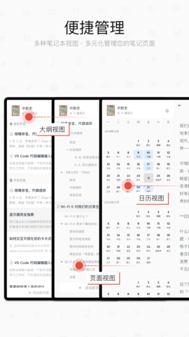 专注笔记 2.23.5  1
