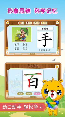 巴比学汉字 4.2.216  1
