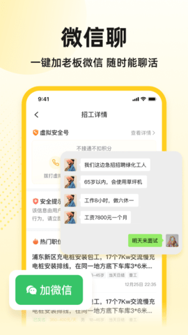 快马工地找活 1.1.31 最新版 4