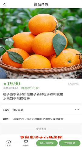 快乐铺子 1.1.6 最新版 3
