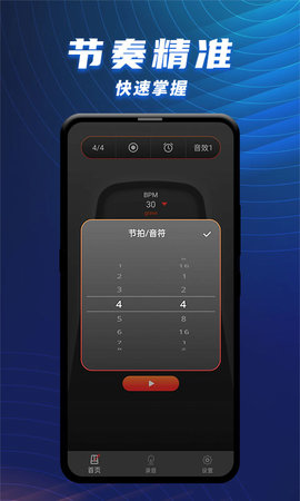 节拍器乐器大师 1.2.2 安卓版 2