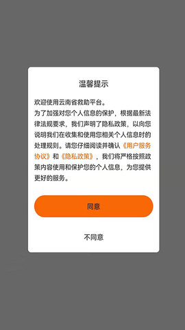 云南省救助平台 1.1.8  1