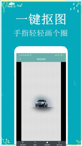 P图扣图师 1.4.1  1