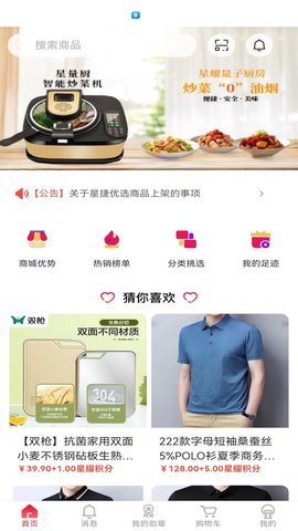 星捷优选 1.0.28  4