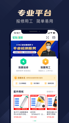 驼驮维保 1.4.23  1