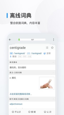 欧路背单词 10.0.5  2