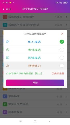 执业西药师总题库 6.2.4  2