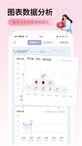 美美经期助手 3.5  3