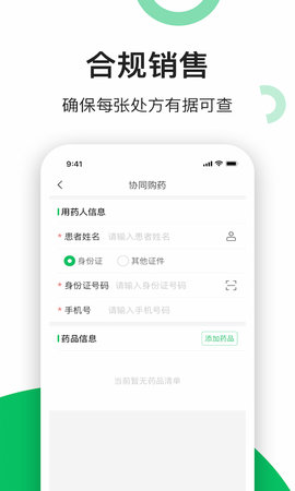 易健康云药房 2.7.5  2
