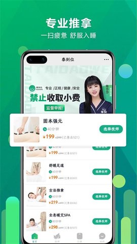 泰到位按摩 3.0.01  2
