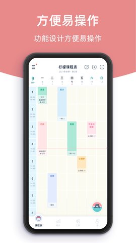 柠檬课程表 2.4.4  1