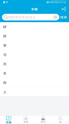 汉字笔画顺序 2.3.6  3