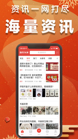 集币头条 2.6.1 最新版 2