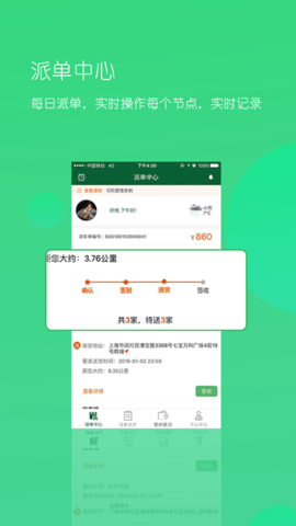 唯捷城配司机端 6.2.1 官方版 2