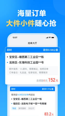 哈啰送货司机版 8.1.1 安卓版 3