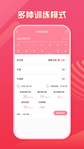 智能产康 2.0.47 官方版 1
