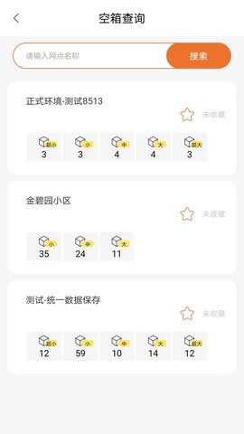 心甜智能柜 2.11.06 最新版 3