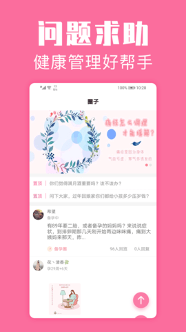经期管家 1.6.8  3