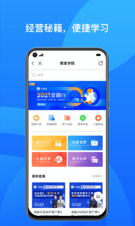 小鹅通商家版 1.15.4 官方版 2