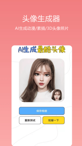 识颜AI测颜值 2.1.5 官方版 3