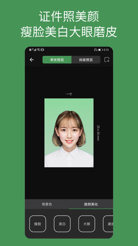 白描证件照 1.2.6  2