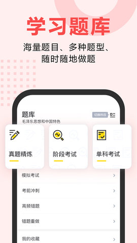 恒企自考 2.6.7  3