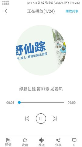 听见时代 V2.3.5  3