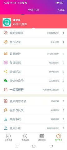 药剂士总题库 6.2.4  1