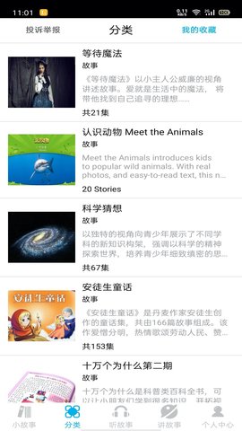 睡前小故事 1.4.3  1
