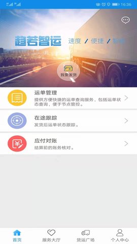 趋若智运 1.2.41  3