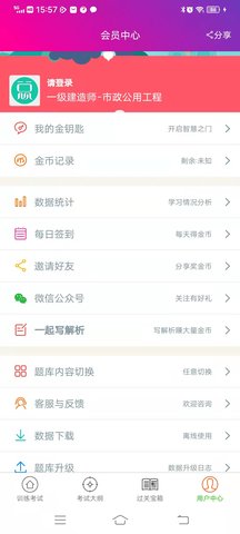 一建市政公用工程 6.0.4 官方版 3