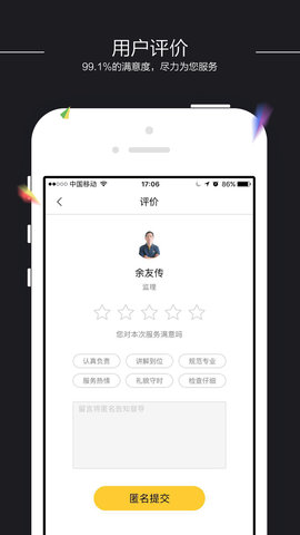 装小蜜 5.3.1 官方版 3