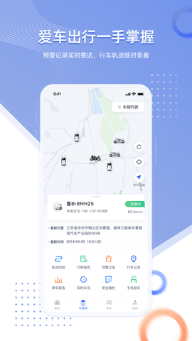 智车管家 2.9.0  1