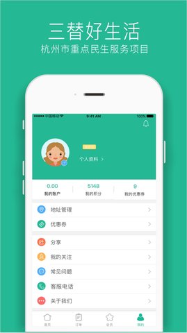 三替好生活 2.7.7 安卓版 3
