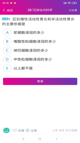 内科主治医师总题库 6.2.4  3