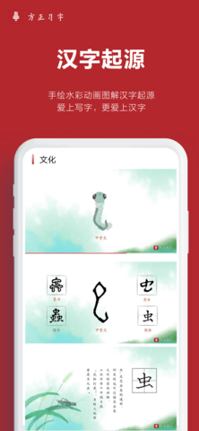 方正习字 1.5.3 最新版 1