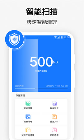 手机清理管家 1.2.1 最新版 3
